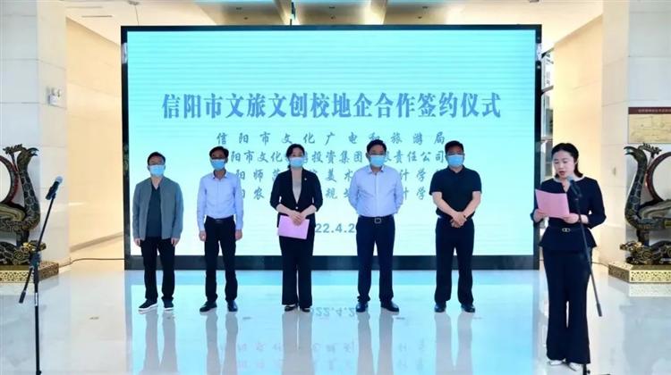 【行走河南·读懂中国】信阳市文旅文创校地企合作签约仪式举行